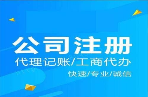 公司注冊(cè)與廣告設(shè)計(jì) 關(guān)鍵注意事項(xiàng)全解析